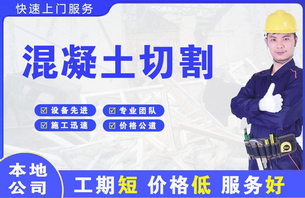 雷州混凝土切割