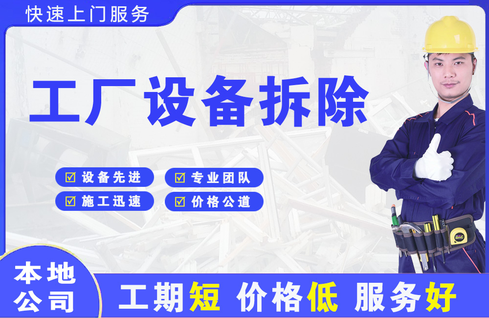 雷州工厂设备拆除